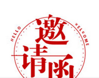 廣東國(guó)際泵管閥展邀請(qǐng)函