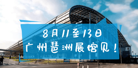 展會(huì)邀請(qǐng)函 ---2020年廣州國(guó)際工業(yè)自動(dòng)化技術(shù)及裝備展覽會(huì)