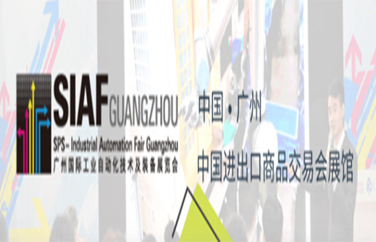 2021年廣州國際工業(yè)自動化技術(shù)及裝備展覽會